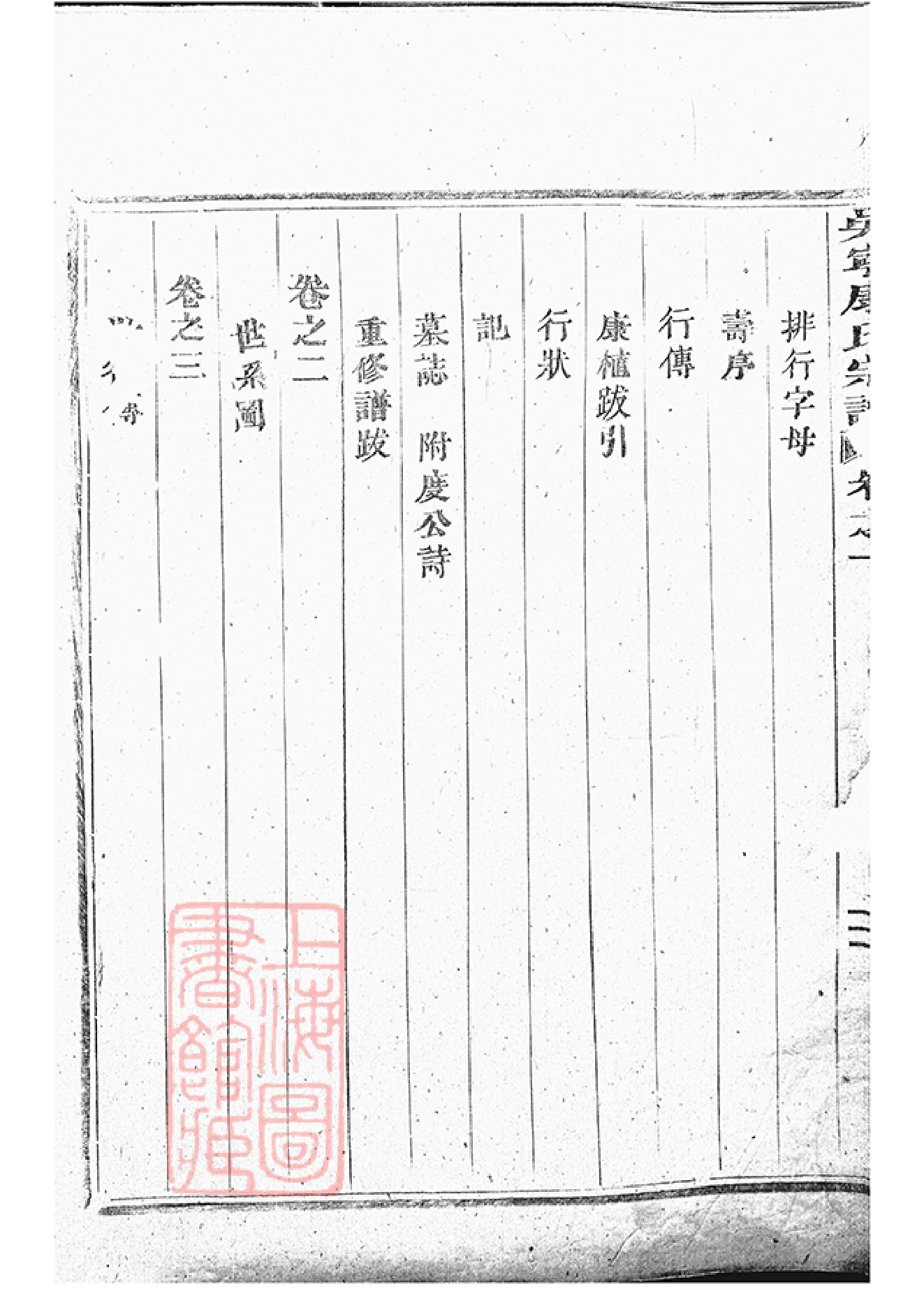 0424.吴宁康氏宗谱： 四卷.pdf_第3页