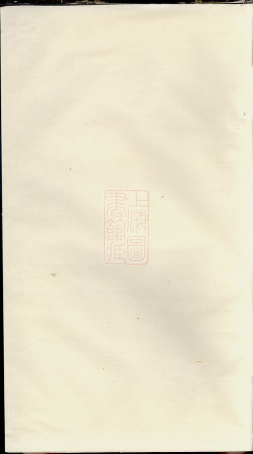 5638.朱氏宗谱： 二十四卷，首一卷，补刻：[无锡].pdf_第1页