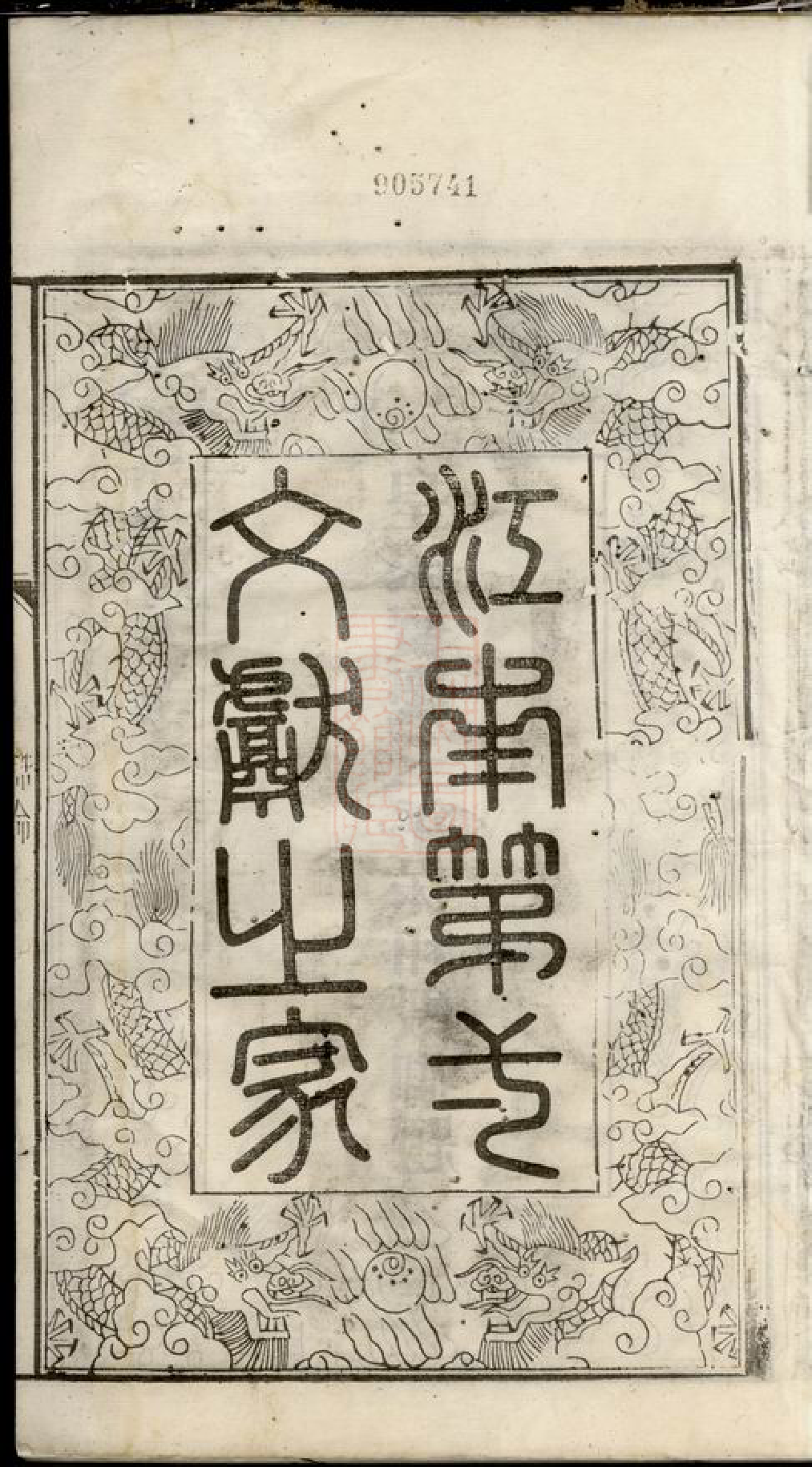 5638.朱氏宗谱： 二十四卷，首一卷，补刻：[无锡].pdf_第3页