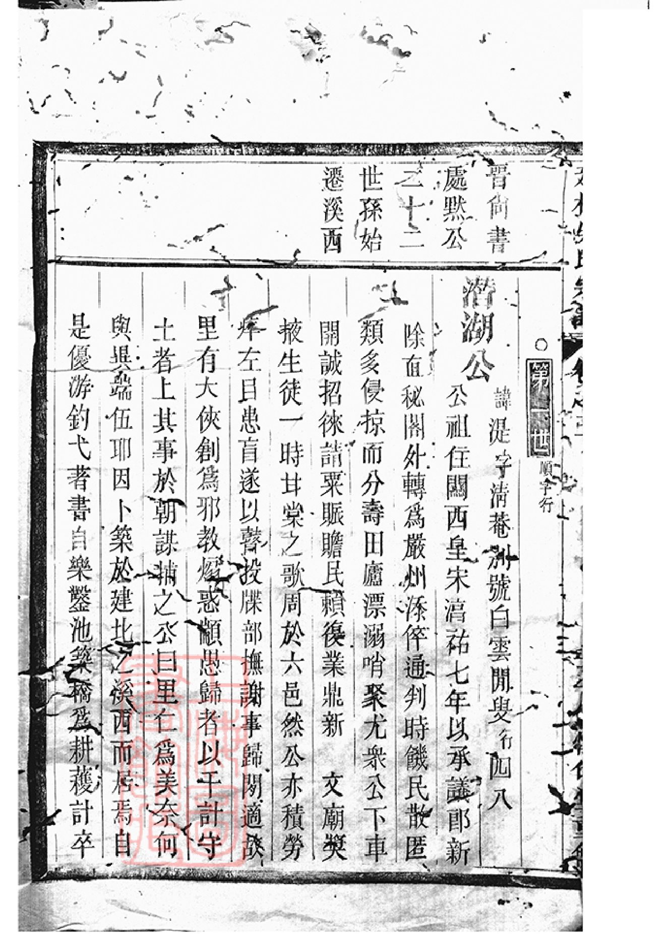 6361.严陵建桐溪西宦堂九保吴氏宗谱： [桐庐].pdf_第3页