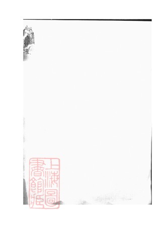 6361.严陵建桐溪西宦堂九保吴氏宗谱： [桐庐].pdf
