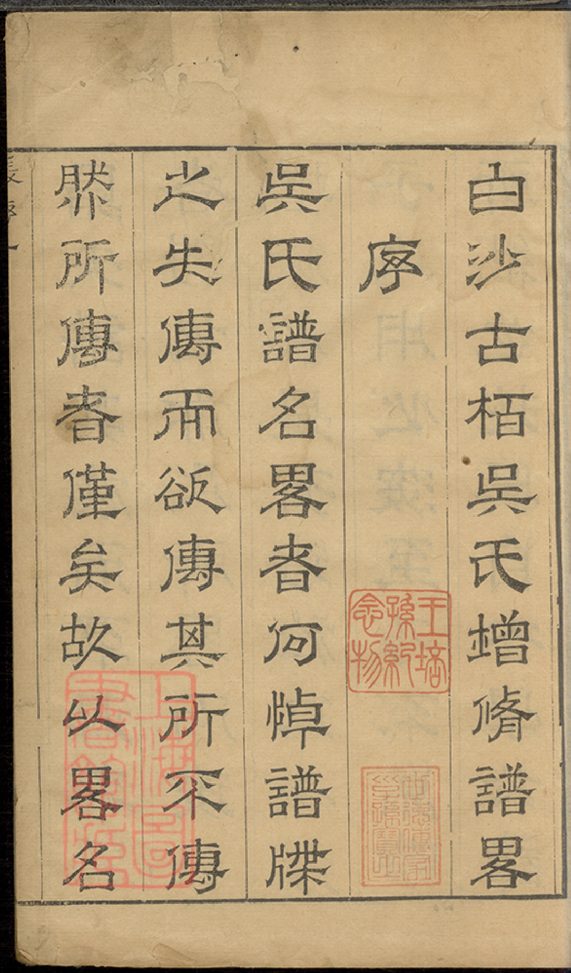 6272.延陵谱略： 四帙：[吴县].pdf_第3页