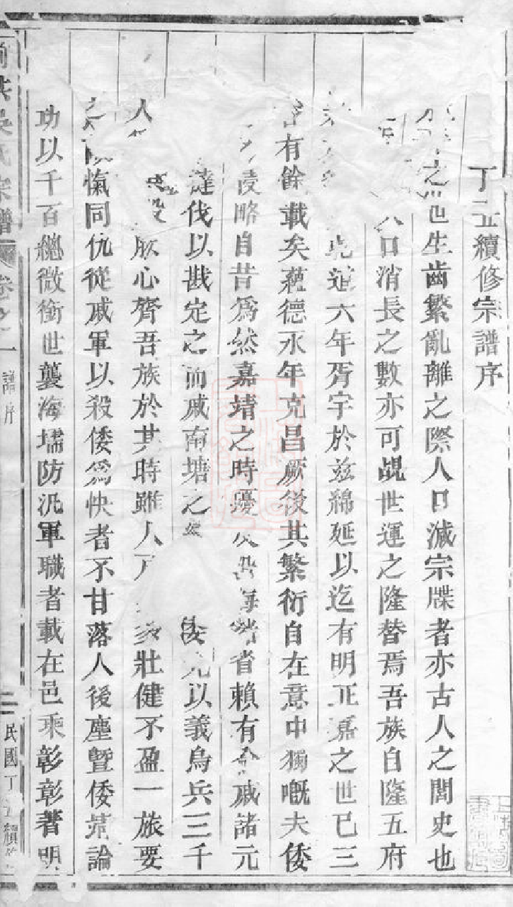 6440.前洪吴氏宗谱： 十六卷：[义乌].pdf_第2页