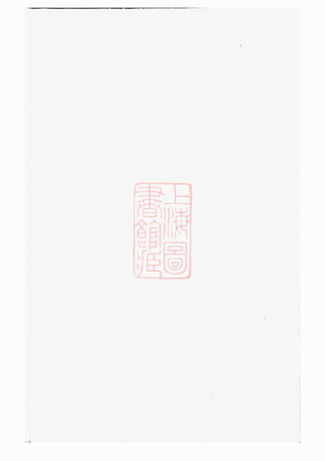 3767.卢氏宗谱： 十二卷：[永康].pdf_第3页