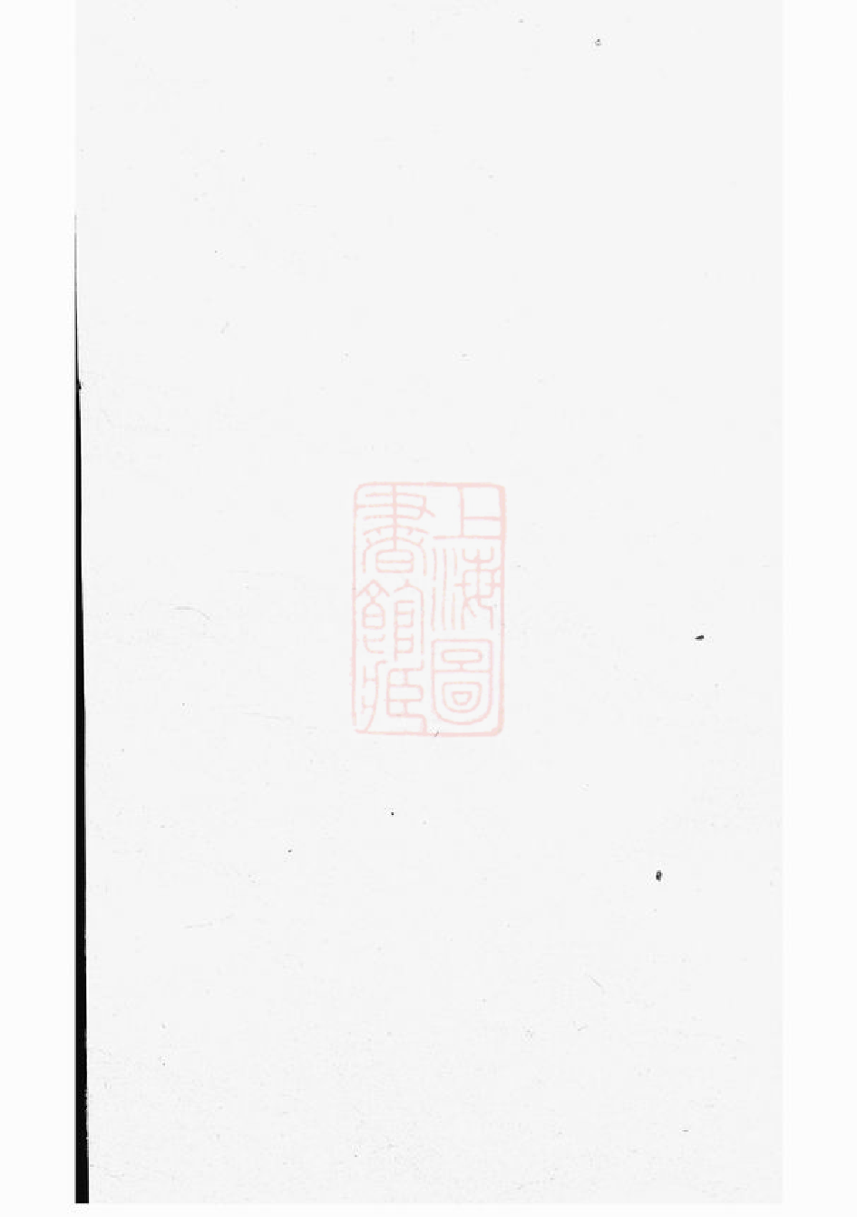 5675.剡溪朱氏宗谱： 九卷：[义乌].pdf_第1页