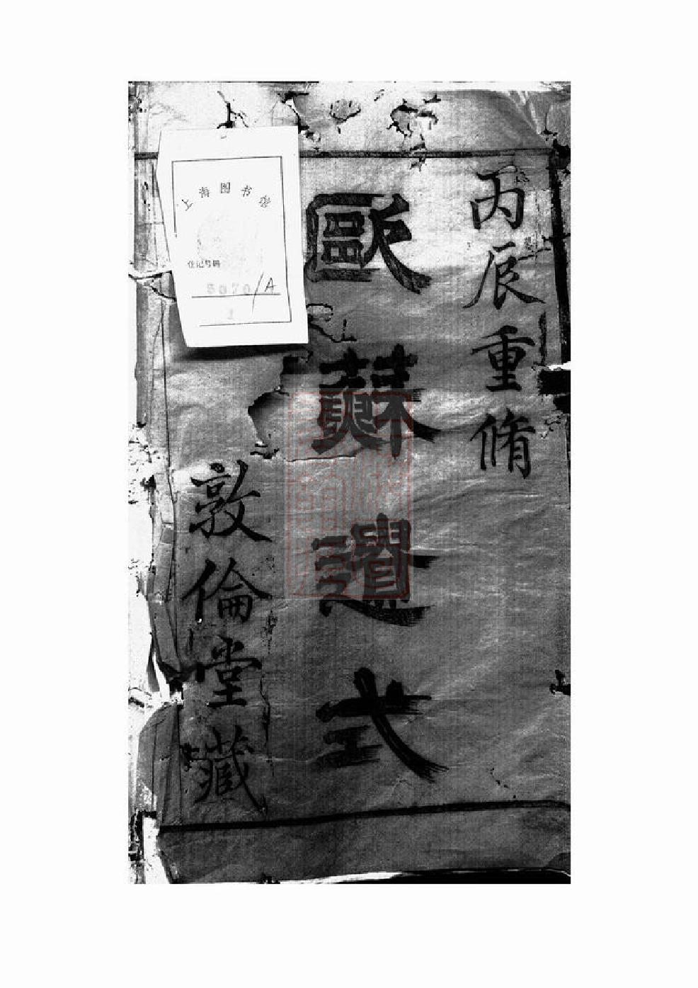 2764.暨阳磨盘山蒋氏宗谱： 二十二卷.pdf_第2页