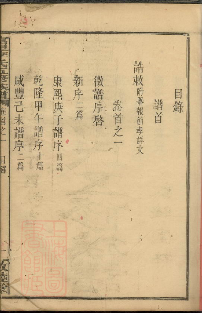 6211.富里李氏五修族谱.pdf_第3页