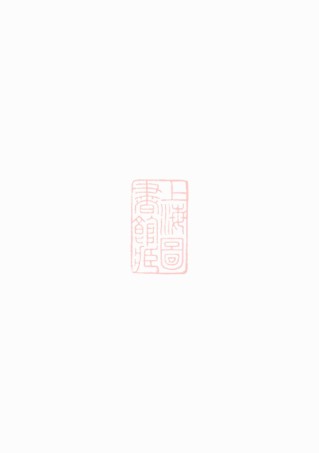 3976.蓝氏六修族谱： [武平、上杭].pdf