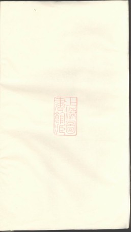 1617.太清坊王氏宗谱： 二十八卷：[建平].pdf