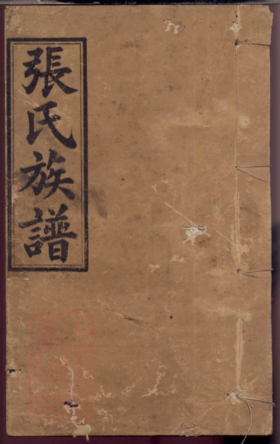 0668.张氏族谱： 十二卷：[浏阳].pdf_第1页