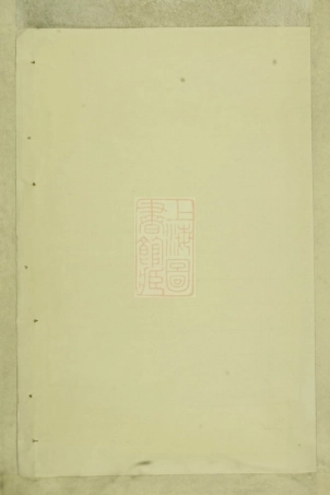 1595.东阳画溪王氏人派同房宗谱.pdf