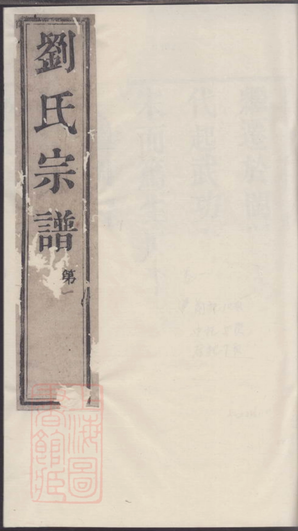 3265.贯庄刘氏宗谱.pdf_第1页