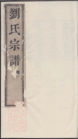 3265.贯庄刘氏宗谱.pdf