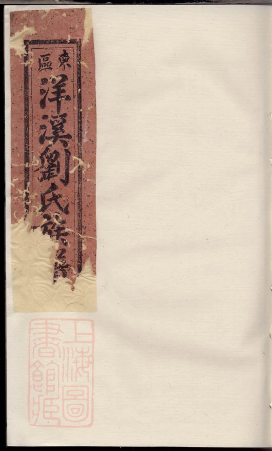 3438.瑞金洋溪刘氏族谱.pdf_第1页