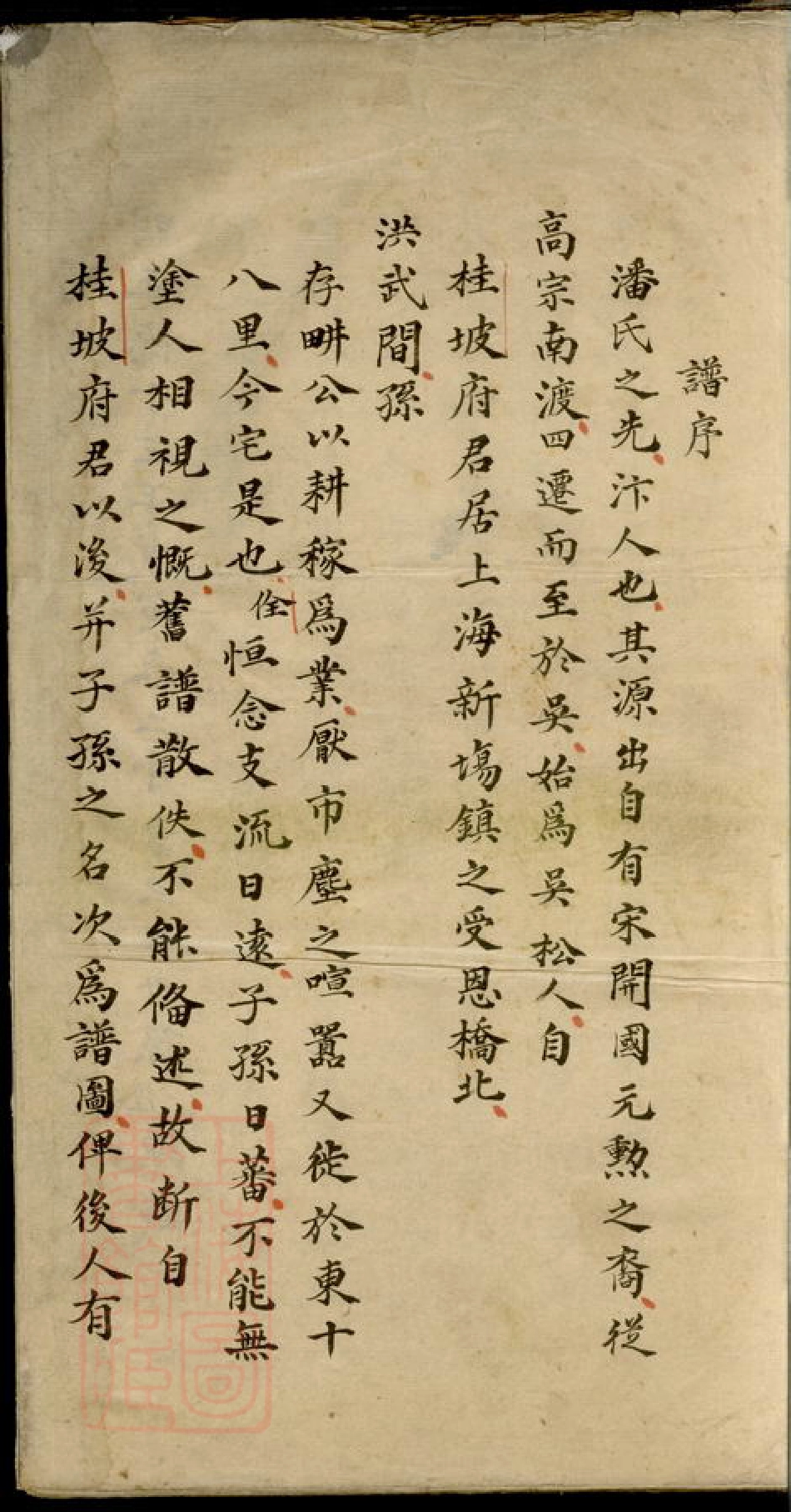 3598.潘氏家谱： 不分卷：[松江].pdf_第2页