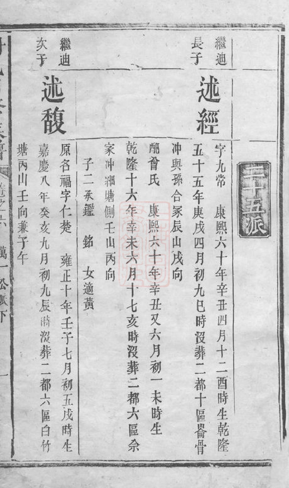 4140.谢氏四修族谱： [宁乡].pdf_第2页