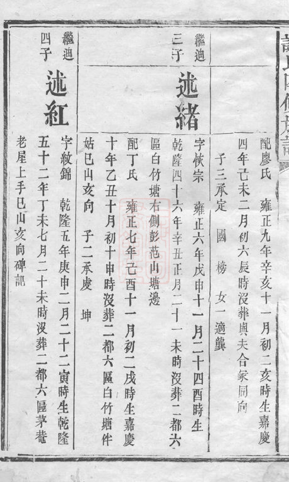 4140.谢氏四修族谱： [宁乡].pdf_第3页