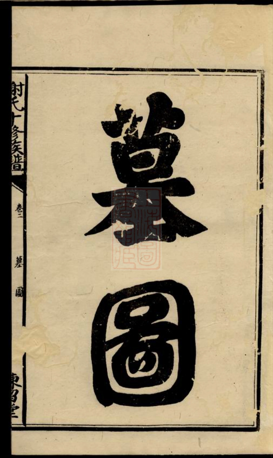 4130.谢氏十修族谱： [宁乡].pdf_第3页