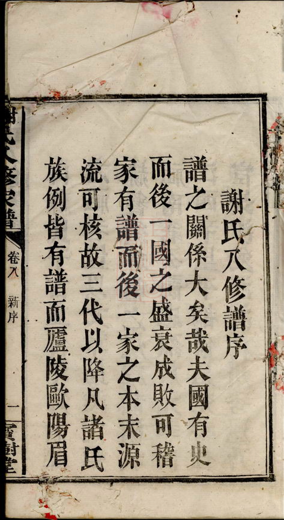 4133.谢氏八修家谱： 八卷：[宁乡].pdf_第3页