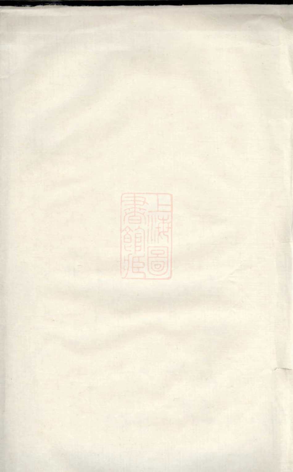 4134.谢氏七修族谱： 十卷、首一卷：[宁乡].pdf_第2页