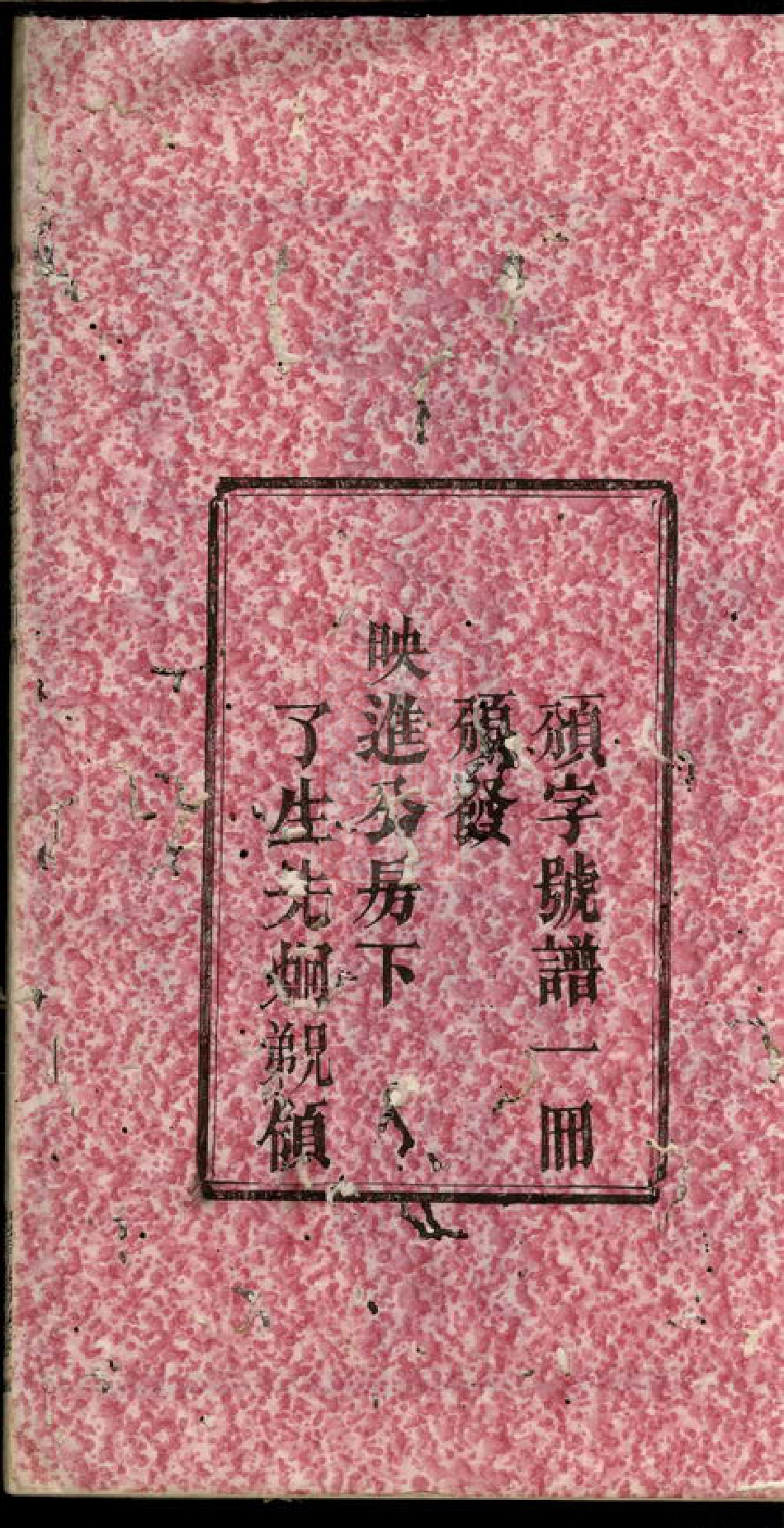 4134.谢氏七修族谱： 十卷、首一卷：[宁乡].pdf_第3页