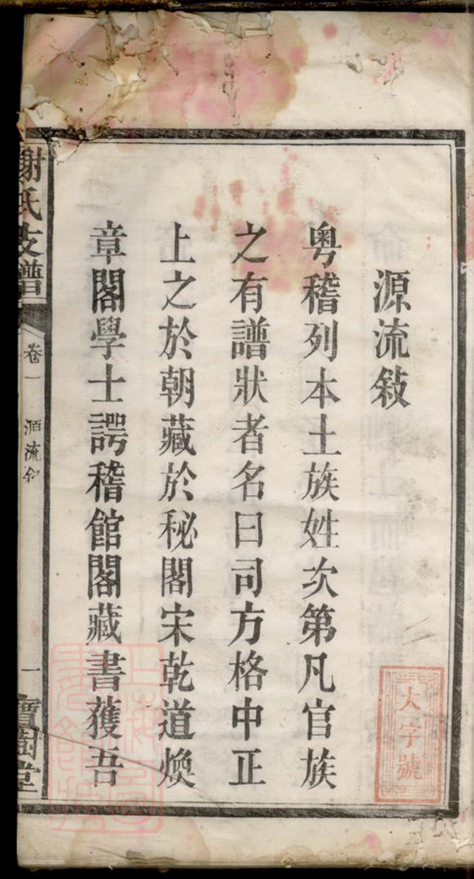 4135.沩甯谢氏续修支谱.pdf_第3页