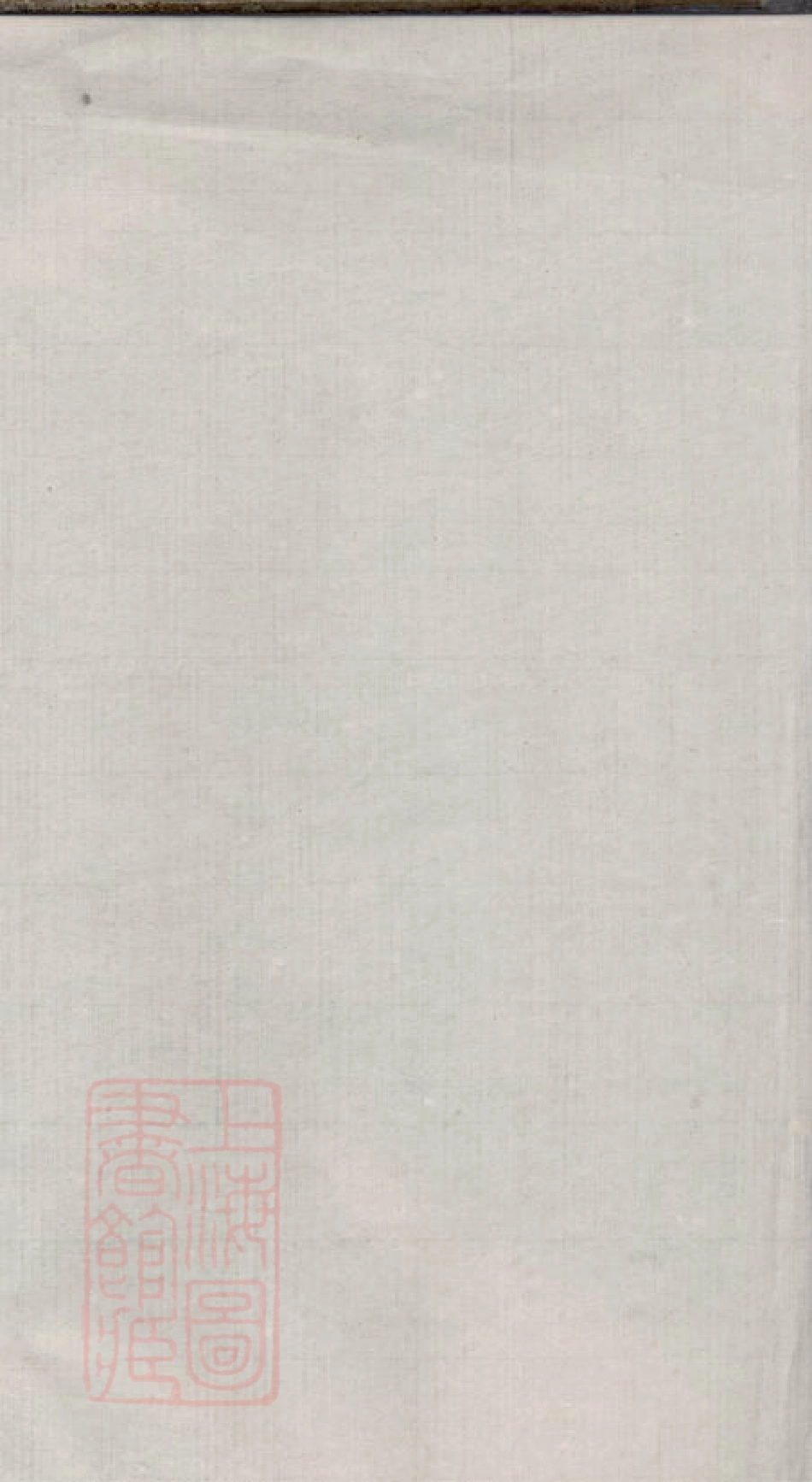 4136.谢氏八修族谱.pdf_第2页