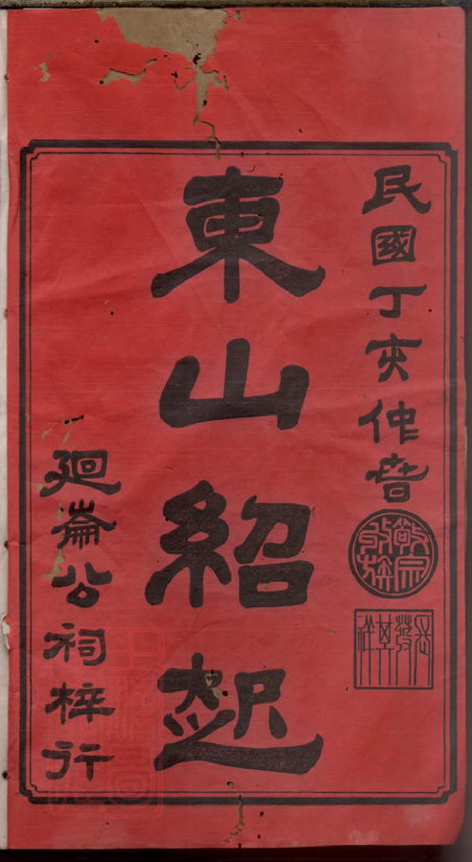 4136.谢氏八修族谱.pdf_第3页