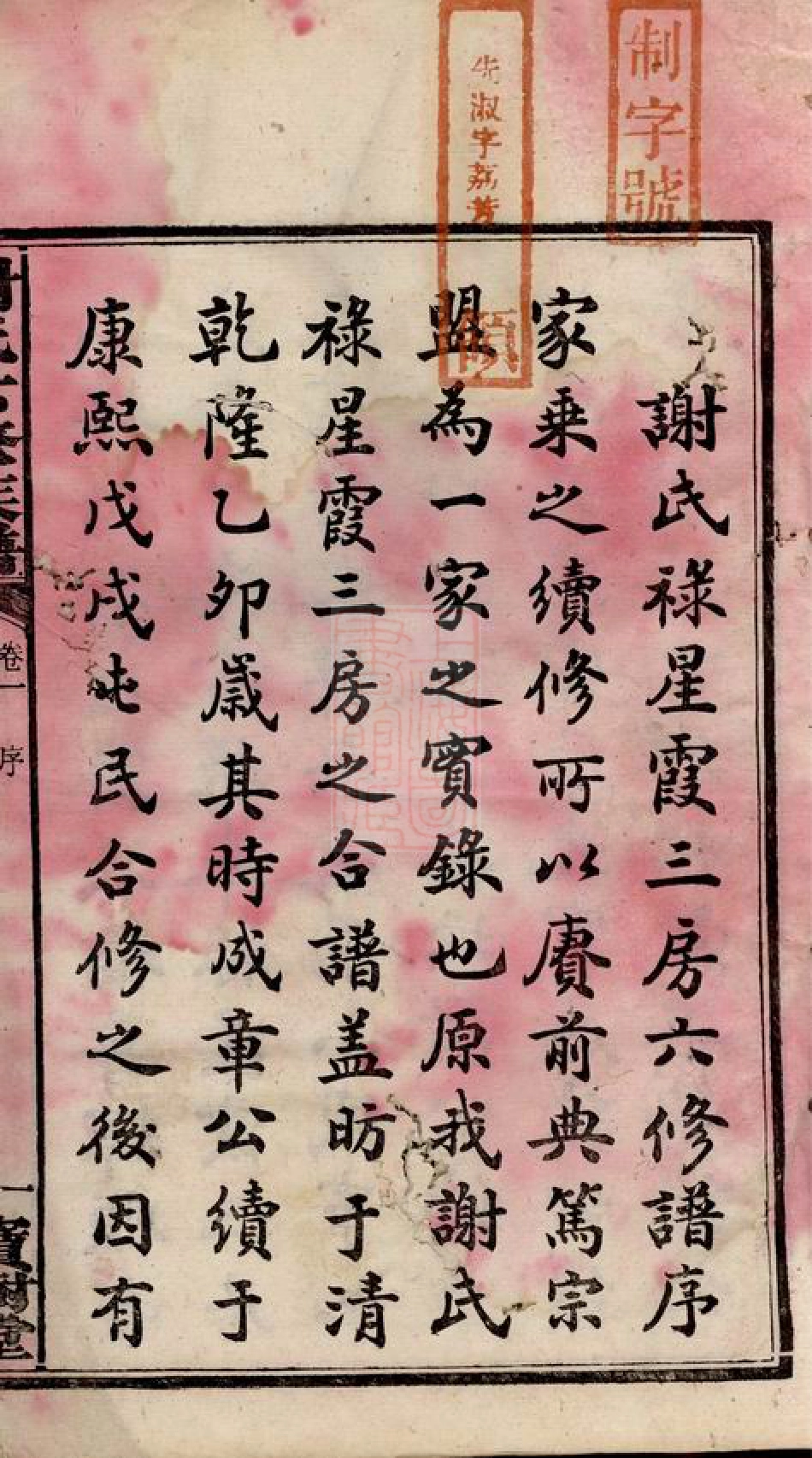 4139.谢氏六修族谱： 十八卷：[宁乡].pdf_第2页