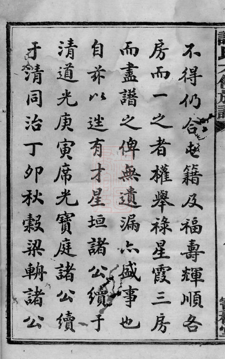 4139.谢氏六修族谱： 十八卷：[宁乡].pdf_第3页