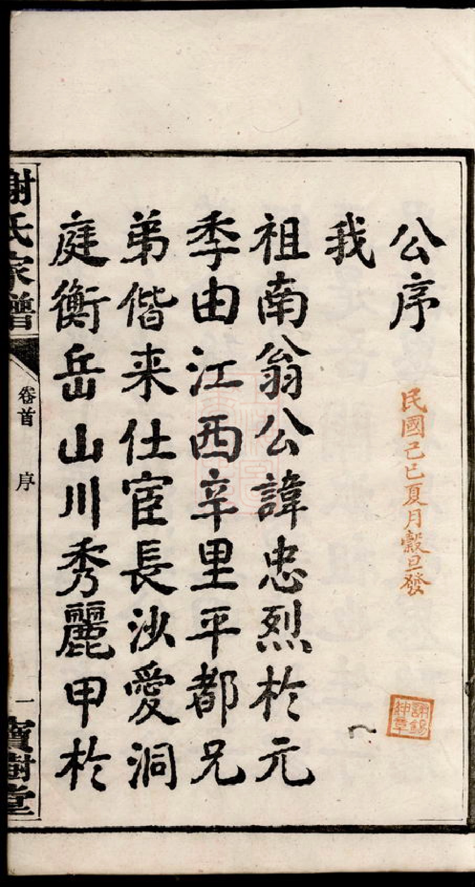 4129.谢氏谅房九修支谱： 十二卷，首一卷：[宁乡].pdf_第3页