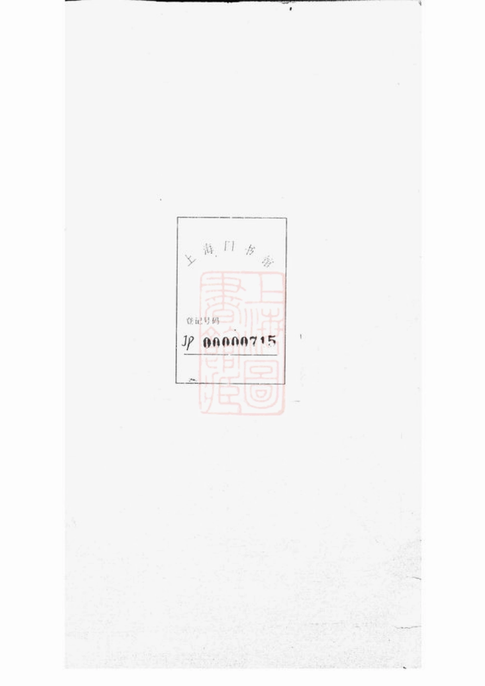 4632.毗陵姚氏宗谱.pdf_第2页