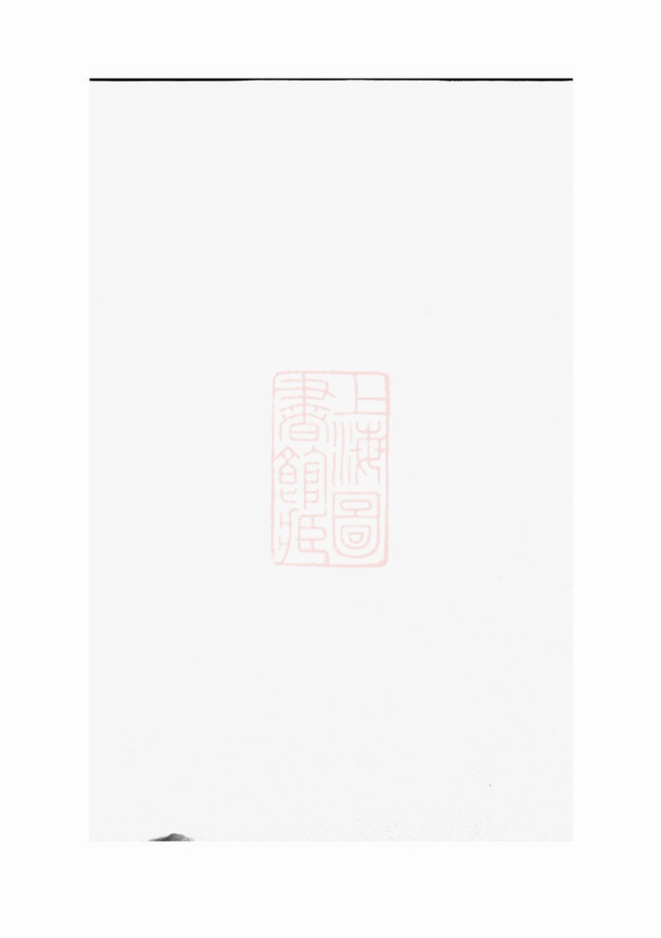5487.平陵包氏宗谱.pdf_第1页