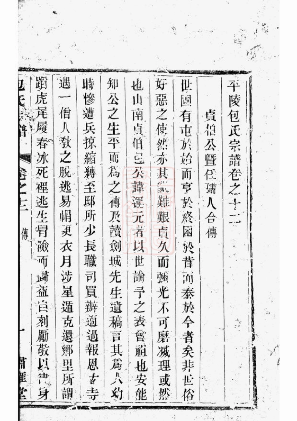 5487.平陵包氏宗谱.pdf_第2页