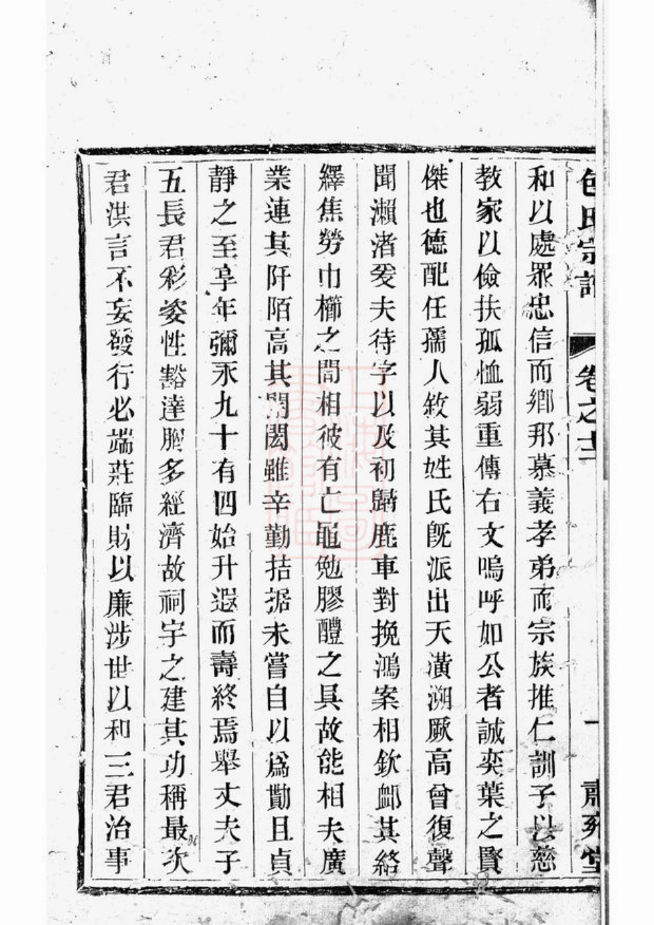 5487.平陵包氏宗谱.pdf_第3页