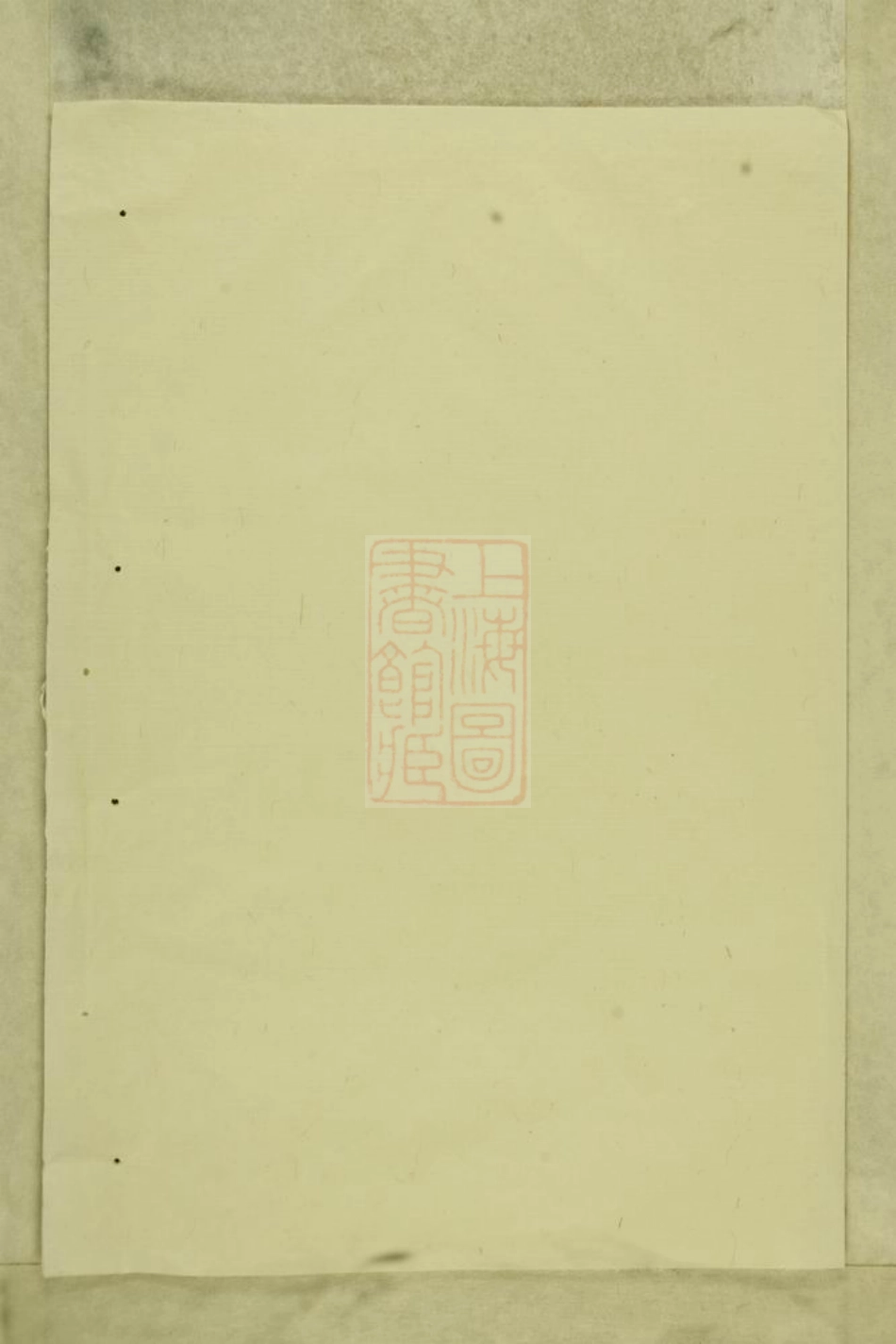 5490.丹阳郡包氏宗谱： 不分卷：[松阳].pdf_第1页