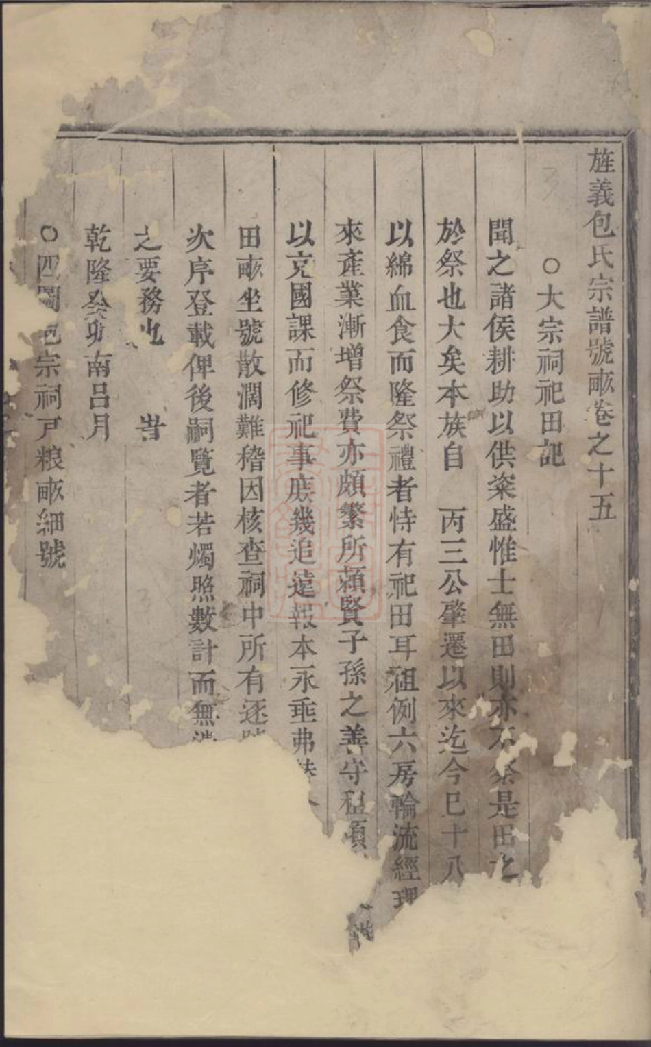 5494.旌义包氏宗谱： [东阳].pdf_第3页
