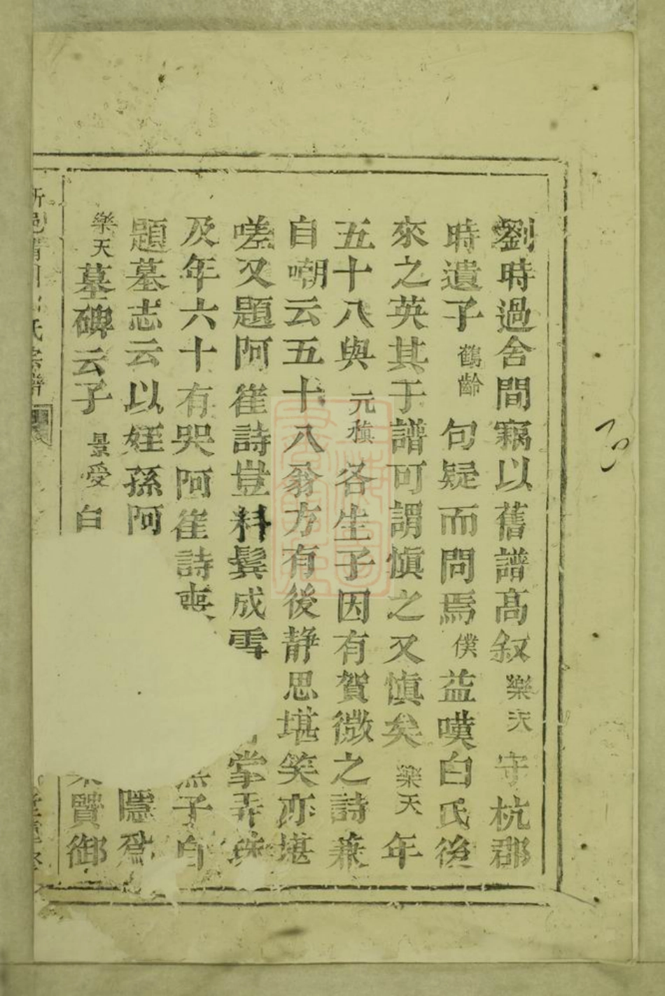 5482.新邑蒲川白氏宗谱： 十六卷，首一卷，末一卷：[浙江富阳].pdf_第2页