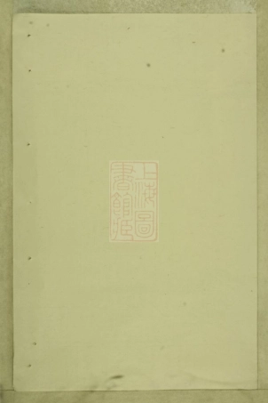 5482.新邑蒲川白氏宗谱： 十六卷，首一卷，末一卷：[浙江富阳].pdf