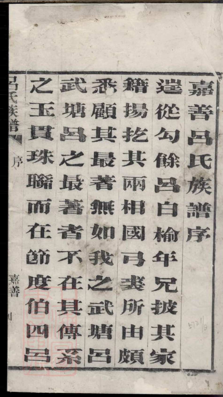5467.吕氏族谱.pdf_第3页