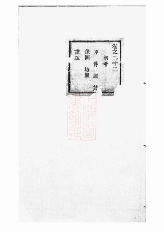 5443.东阳象冈吕氏重修宗谱： 二十三卷.pdf