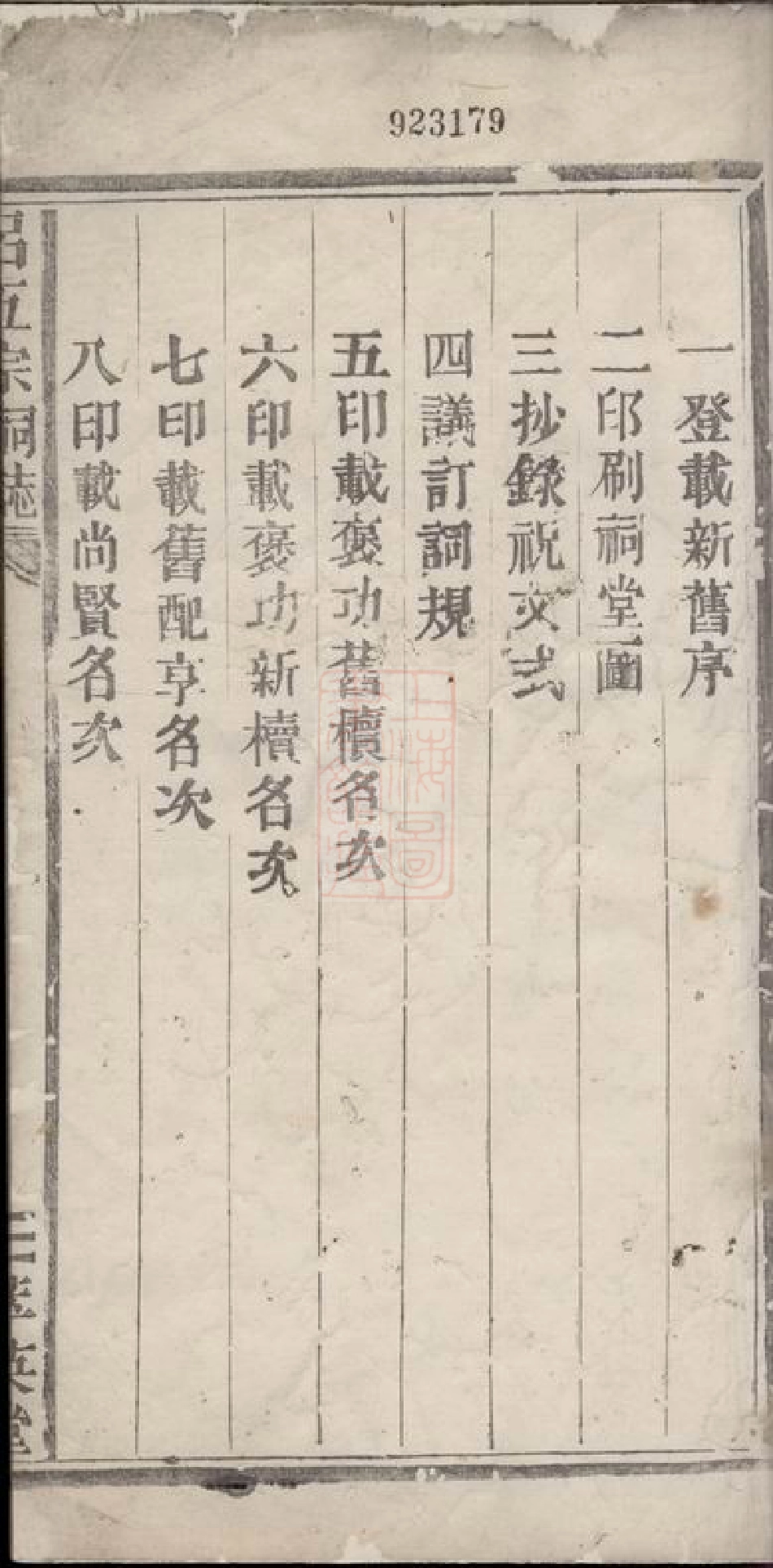 5431.吕五宗祠志： 不分卷：[永康].pdf_第2页