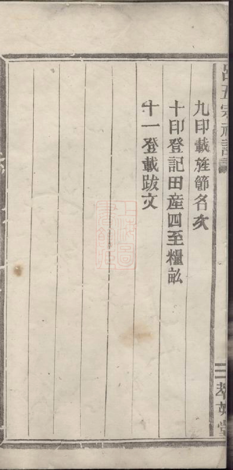 5431.吕五宗祠志： 不分卷：[永康].pdf_第3页