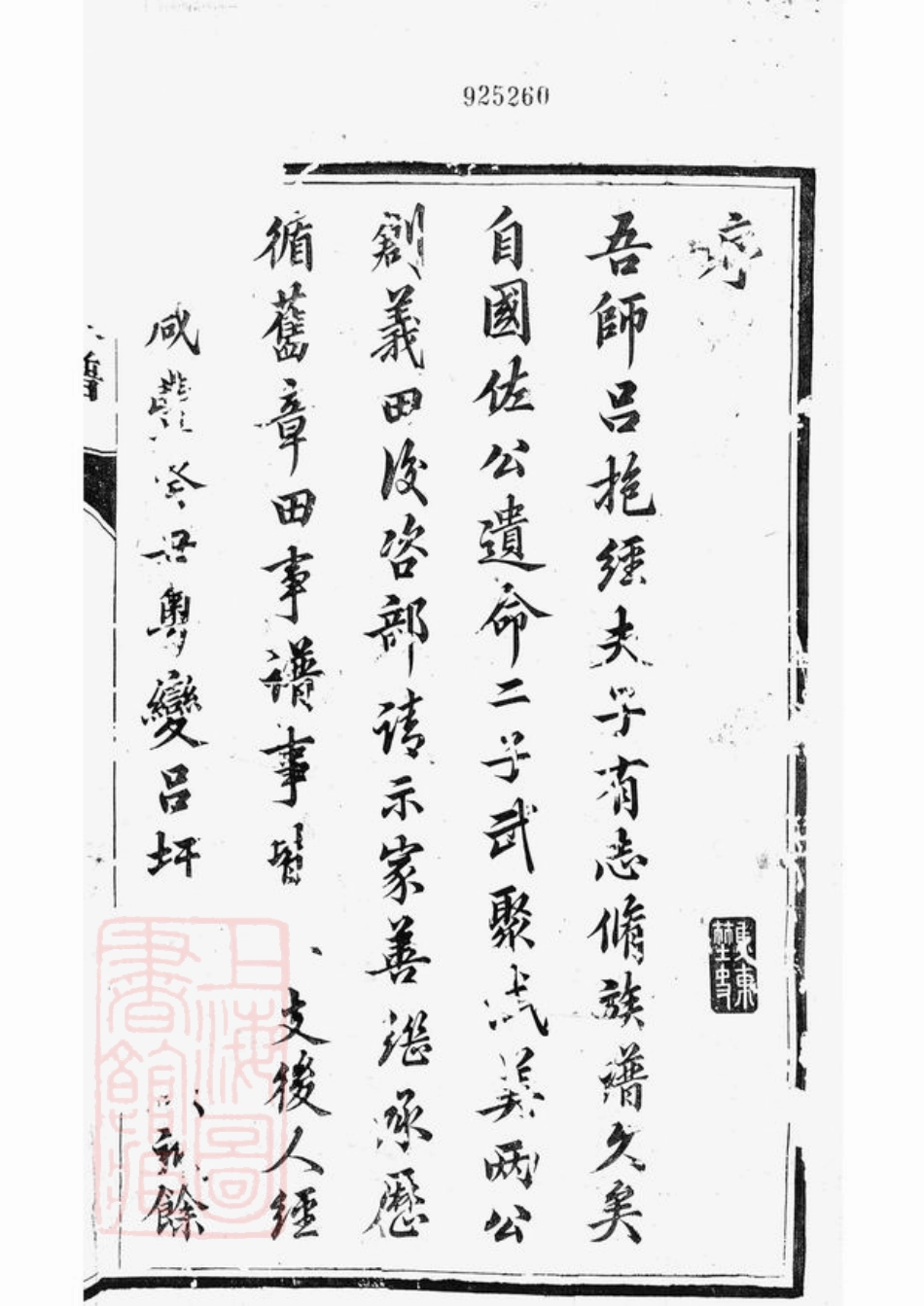 5423.开沙吕氏族谱： 六卷，一卷，末一卷：[丹徒].pdf_第2页