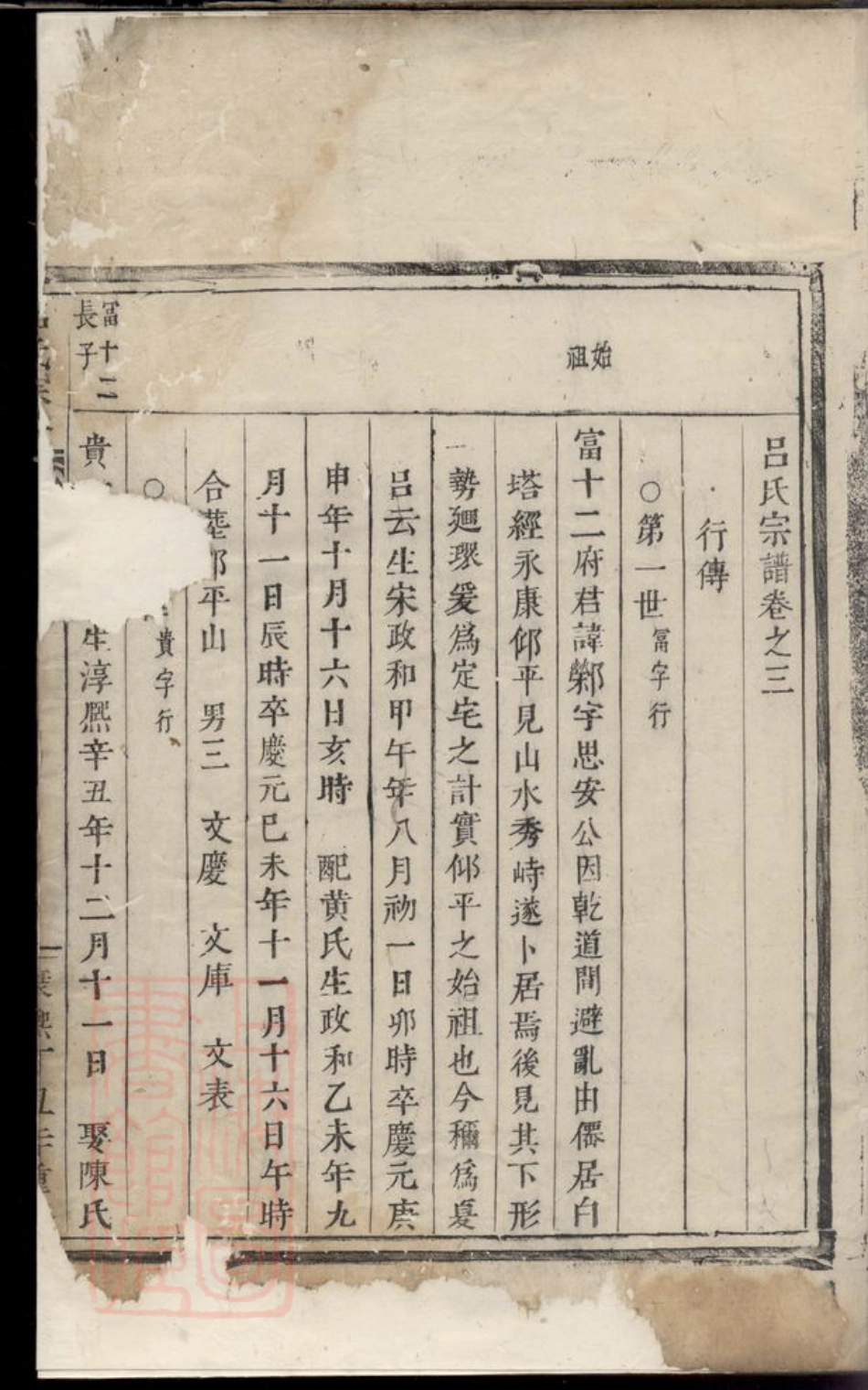 5426.吕氏宗谱.pdf_第2页