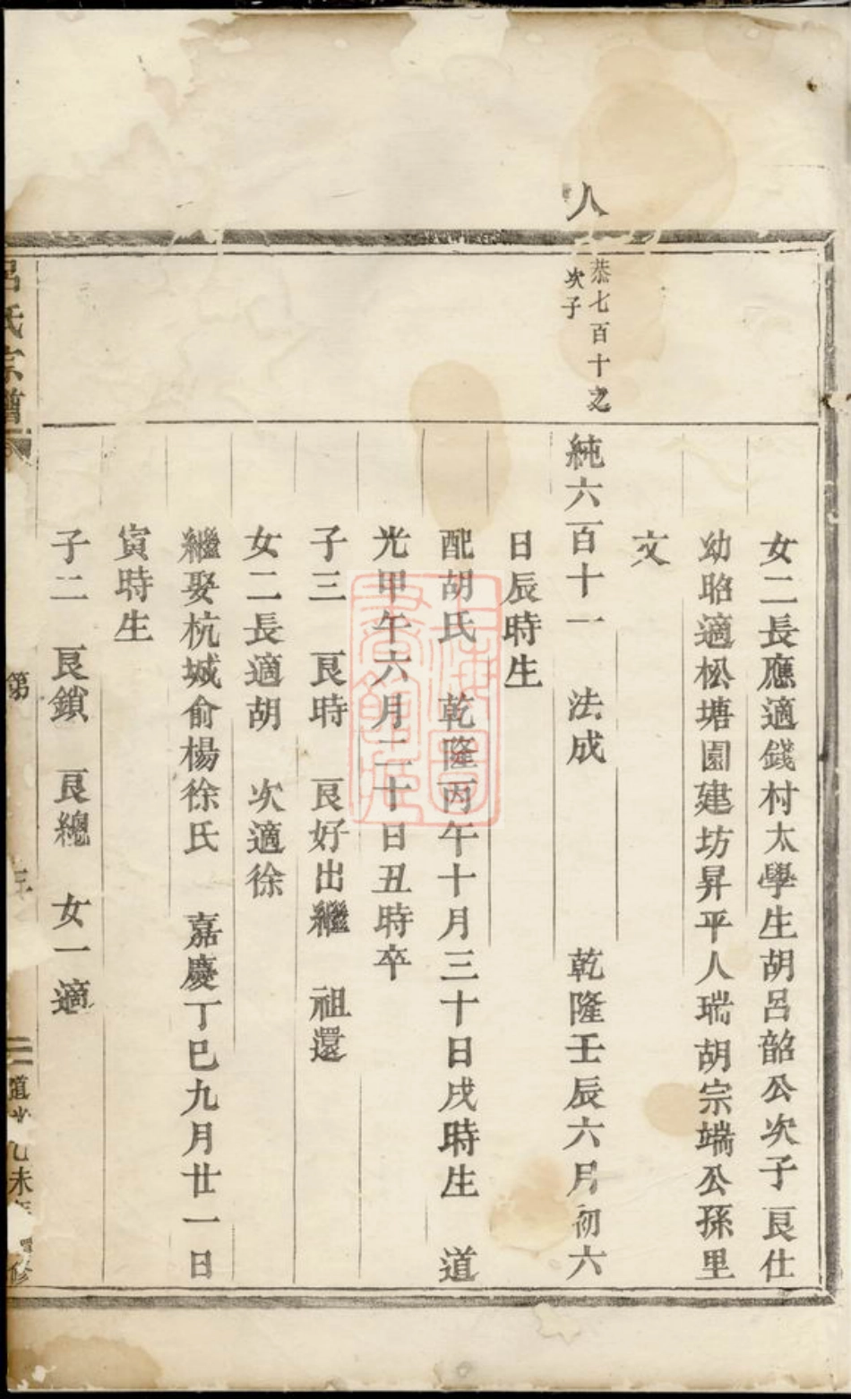 5428.吕氏宗谱： [永康].pdf_第2页