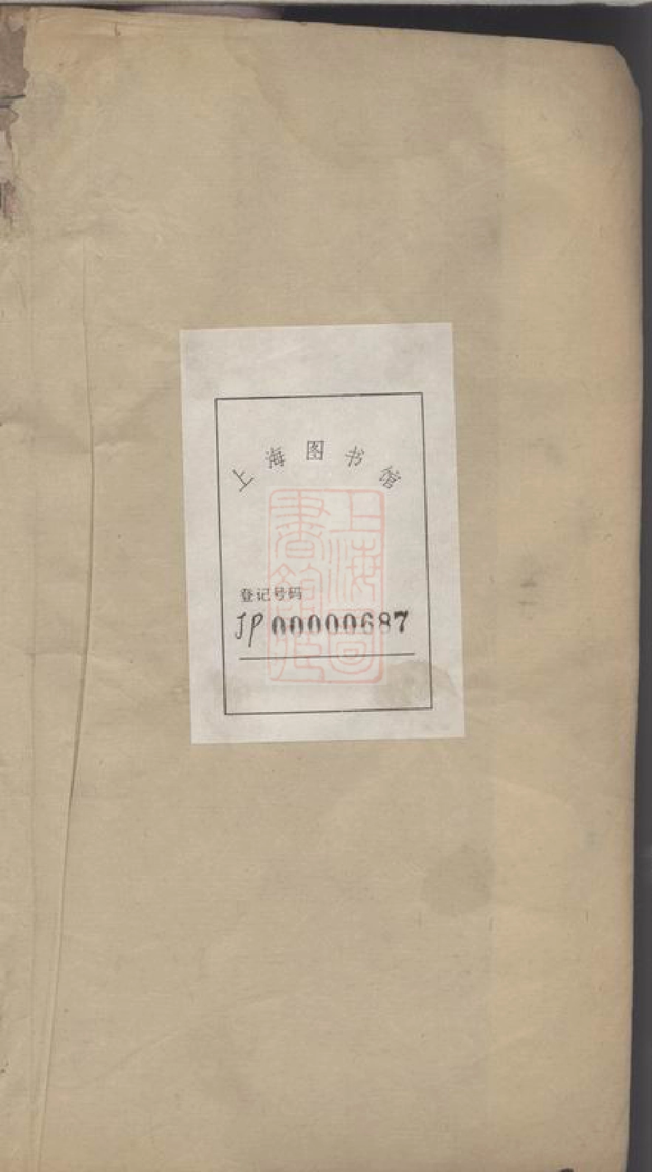 5409.宝应吉氏家乘： 二卷.pdf_第1页