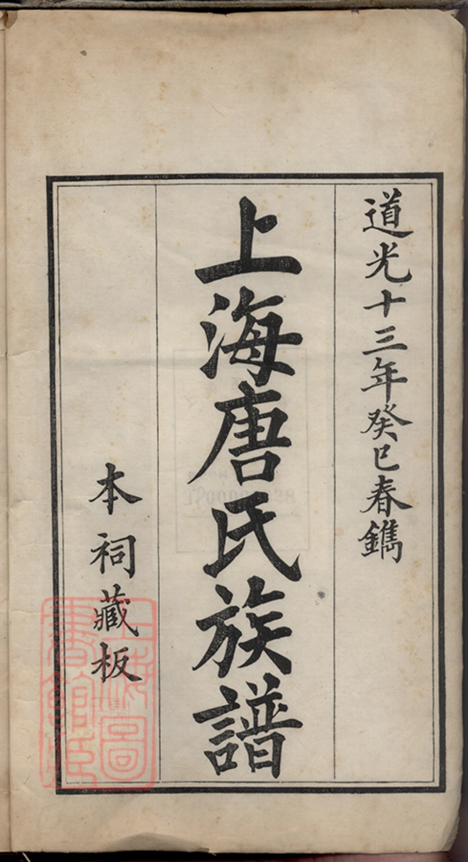 5357.上海唐氏族谱： 六卷.pdf_第3页