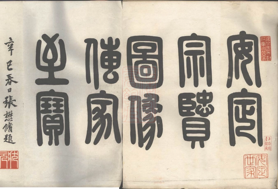 5356.席氏宗贤像赞： 不分卷.pdf_第2页