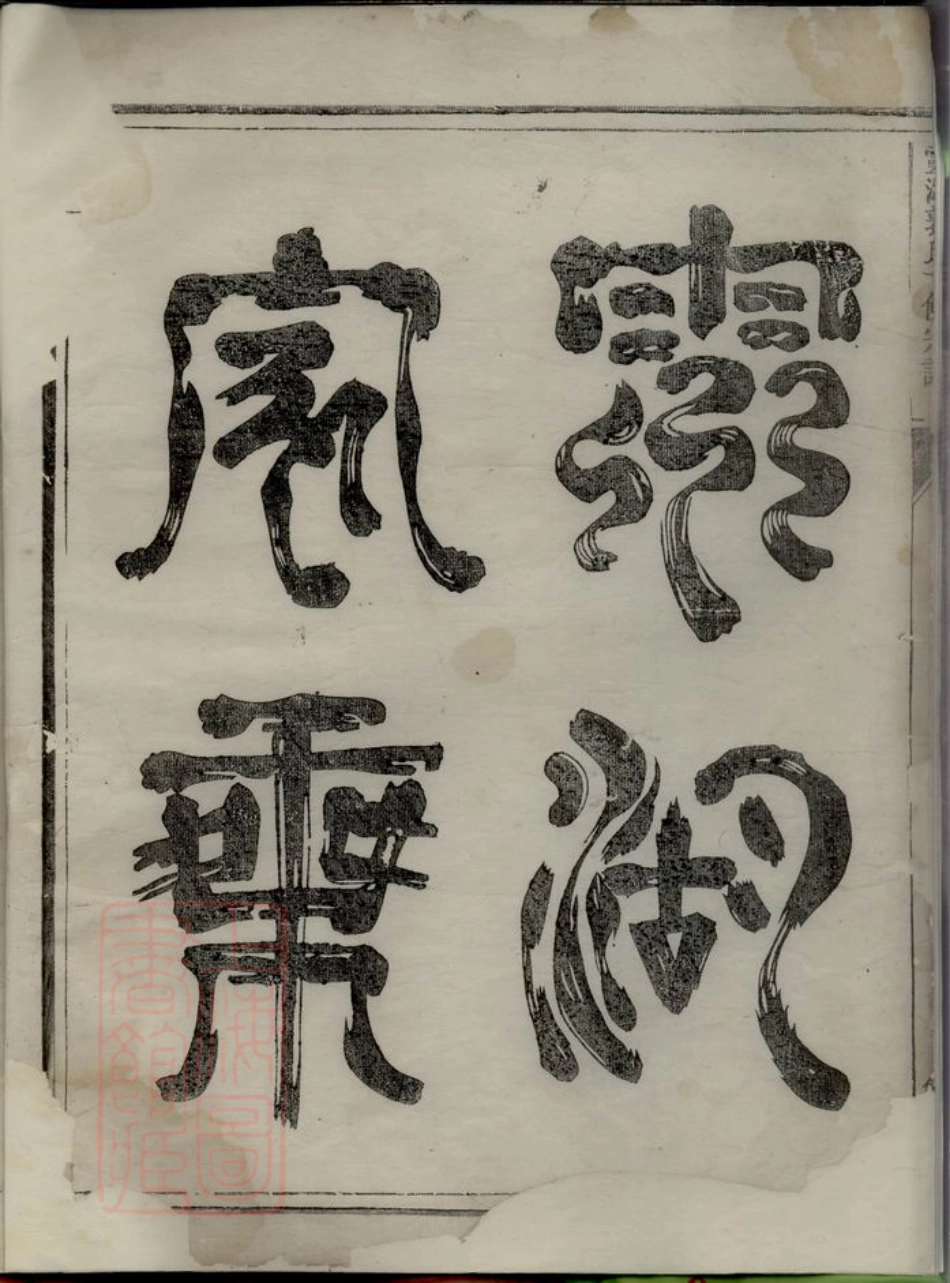 5340.灵湖郭氏十修宗谱： 不分卷：[兰溪].pdf_第3页